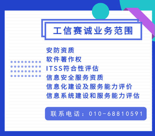 十大外围足球平台app|
信息系统建设和服务能力评估（CS1）申请条件(图3)