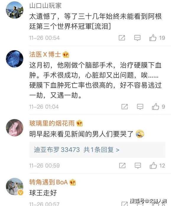 
突发！传奇球星马拉多纳去世！阿根廷悼念三日‘十大外围足球平台app’(图9)