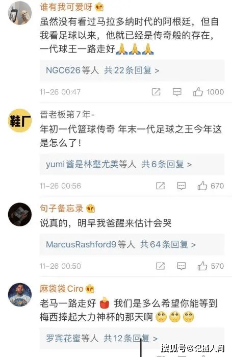 
突发！传奇球星马拉多纳去世！阿根廷悼念三日‘十大外围足球平台app’(图10)