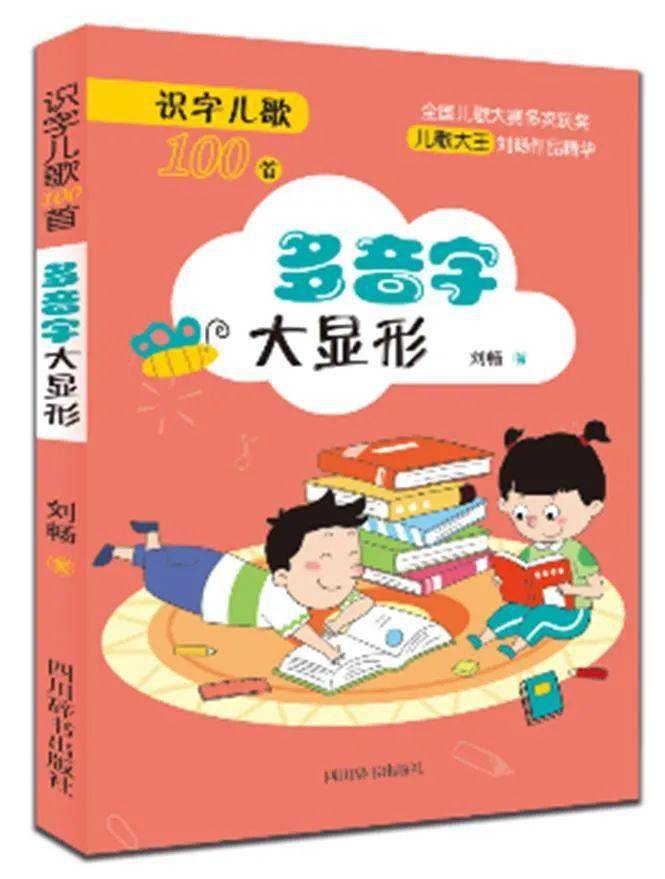 【十大外围足球平台app】
新书推荐：识字童谣系列(图5)