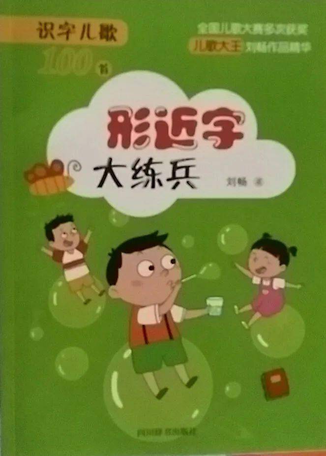 【十大外围足球平台app】
新书推荐：识字童谣系列(图4)