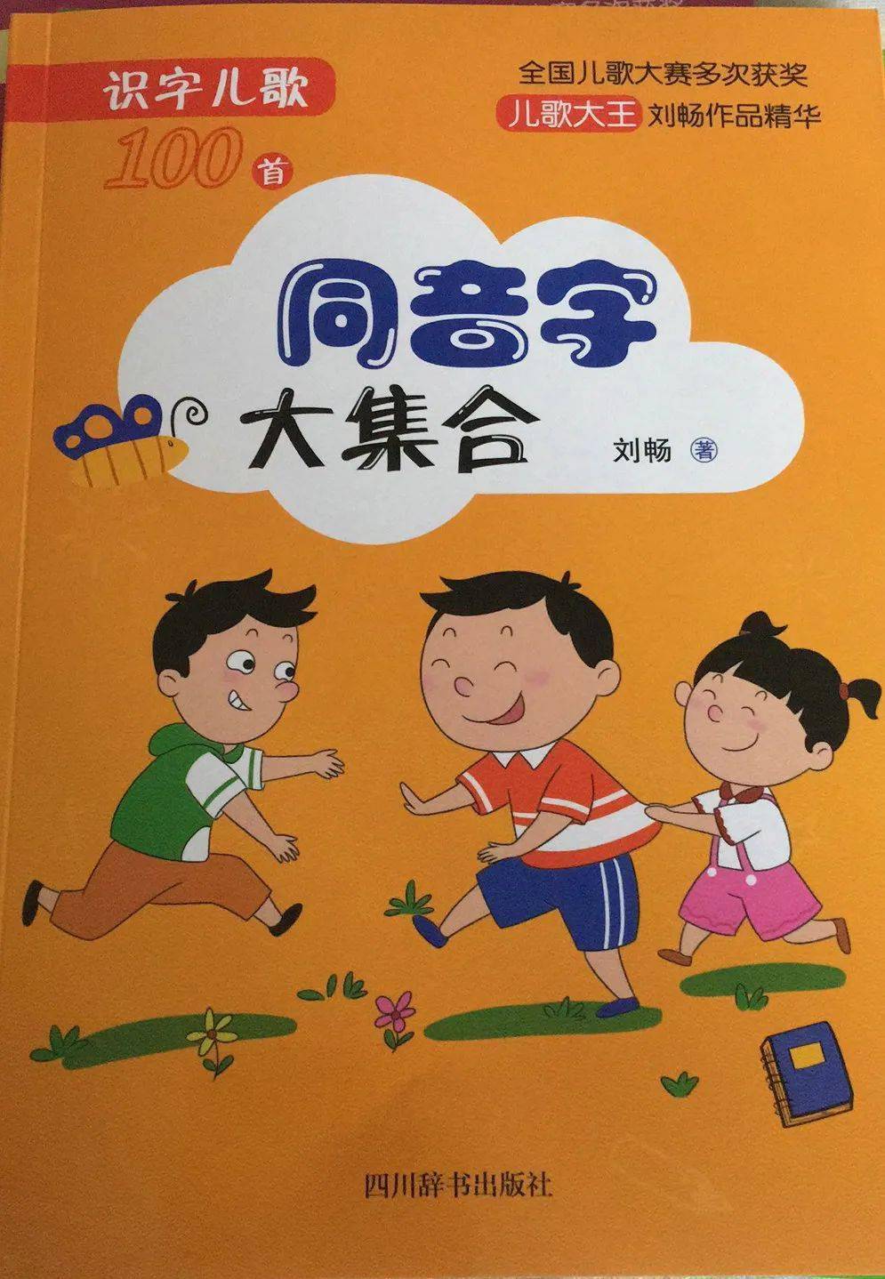 【十大外围足球平台app】
新书推荐：识字童谣系列(图7)